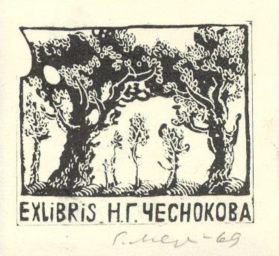 Изображена палитра художника, на которой черным силуэтом исполнены изображения деревьев с пышными кронами и между ними саженцев. В нижней части композиции - текст: EX LIBRIS Г.Н. ЧЕСНОКОВА.