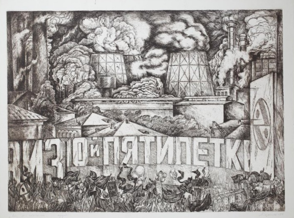 В верхней части композиции на фоне пейзажа с тремя доменными печами и дымящимися заводскими трубами изображен транспорант  со следующим текстом:" ВИЗ 10-й пятилетке". В нижней части композиции- колонна демонстрантов. На изображении внизу справа АК-79г.