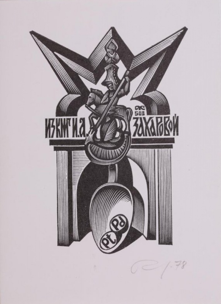 Стилизованное изображение Георгия Победоносца на черенке ложки на фоне арки.