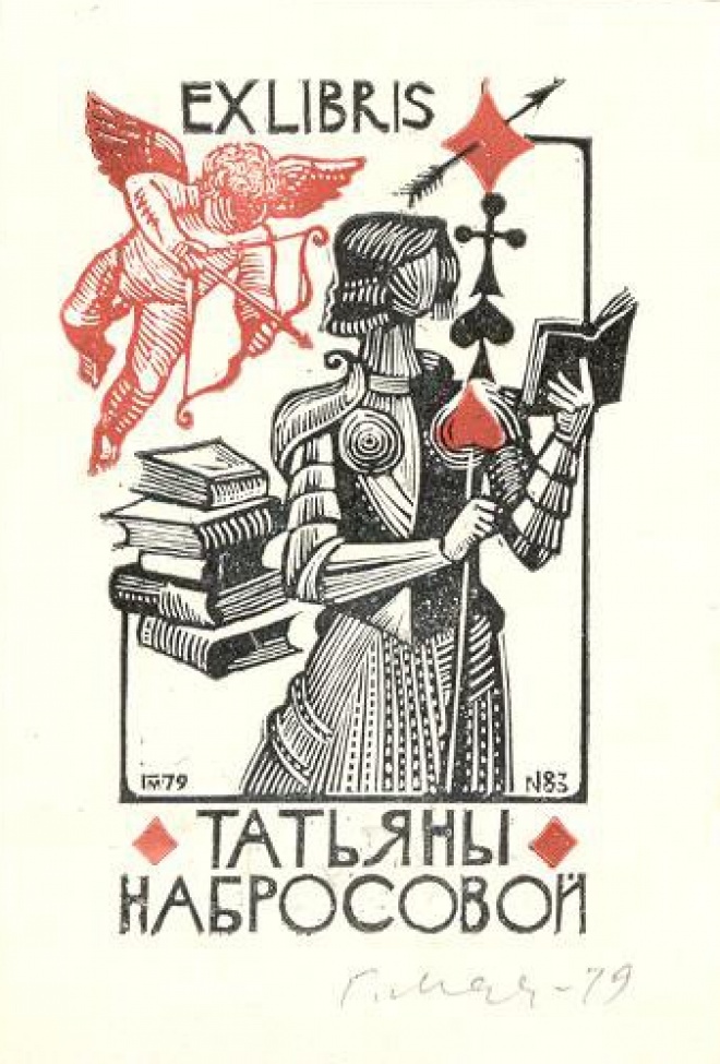 Поколенное изображение женской фигуры с книгой в руке; позади - стопка книг; над книгами - фигура  Амура с луком и стрелой.