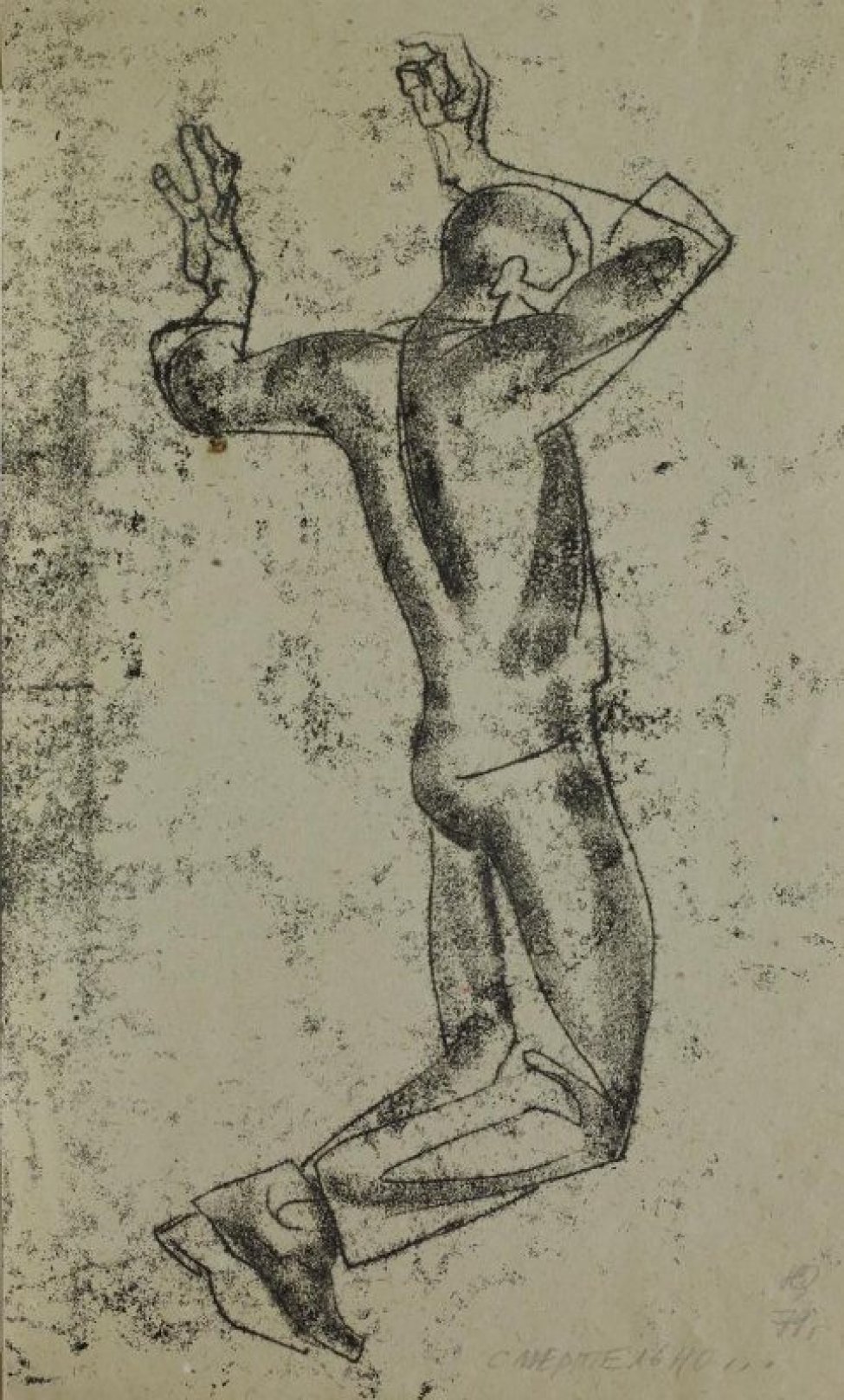 В повороте вправо линейно изображен мужчина с поднятыми вверх и согнутыми в локтях руками, с подогнутыми ногами, голова опущена, лицо закрыто правым плечом.