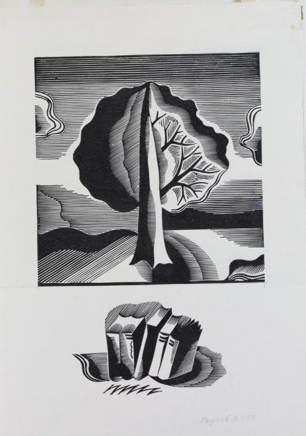 В верхней части композиции - стилизованное изображение пейзажа с одиноким деревом в центре. В нижней части - стоящие в ряд пять книг.