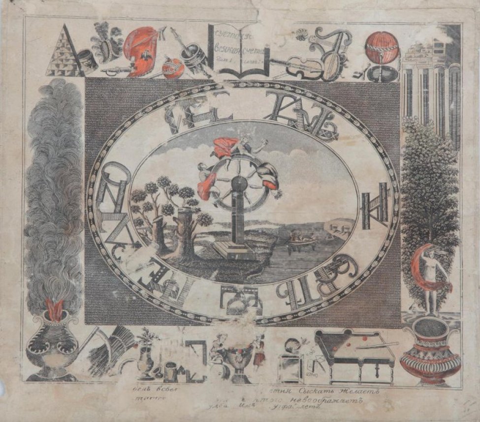В центре композиции в овале на фоне пейзажа изображено колесо, на котором сидят три человека; один из них в короне и с державой в руке. На изображении и под изображением - текст.