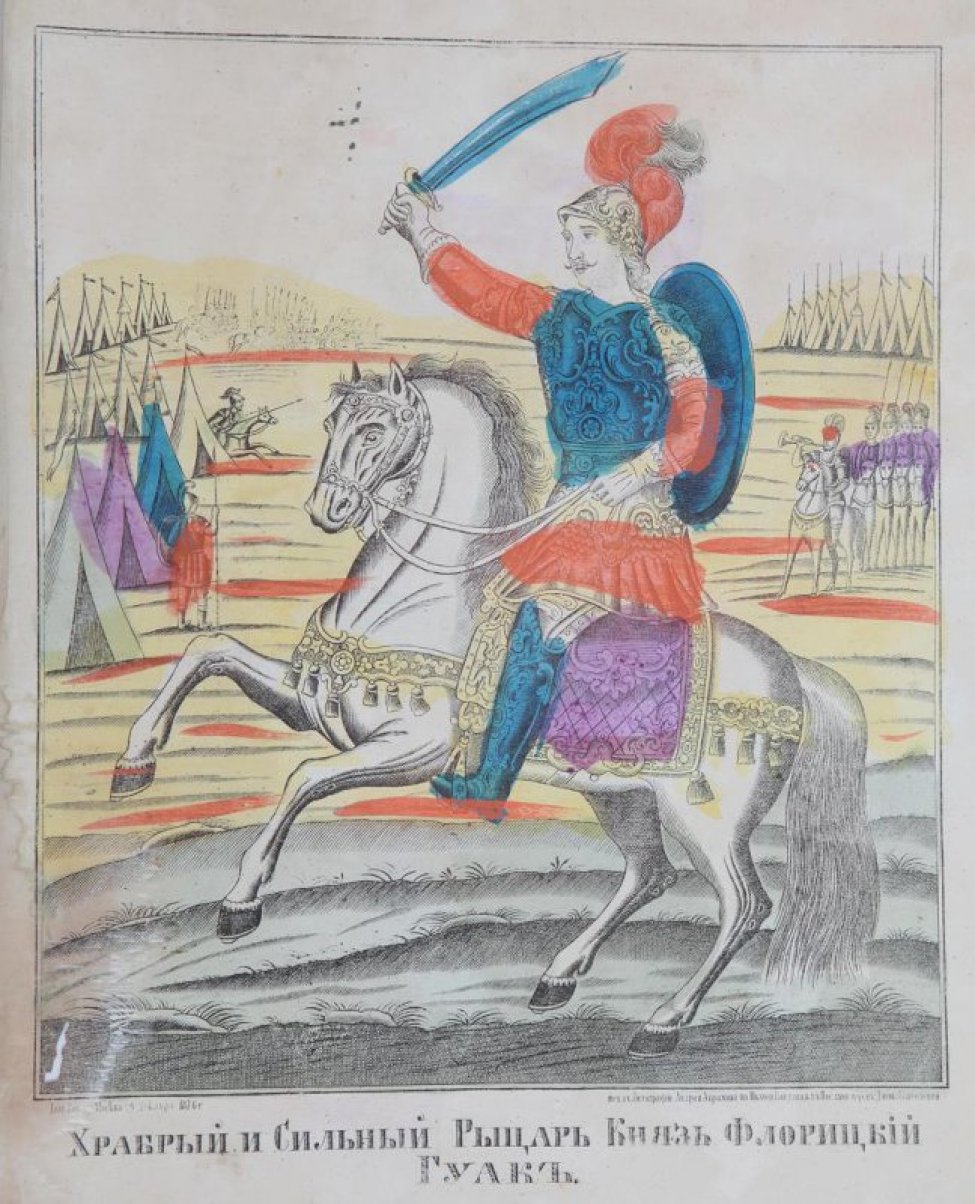 Изображен всадник в доспехах с мечом в правой руке. На втором плане слева - шатры, справа - пять всадников.