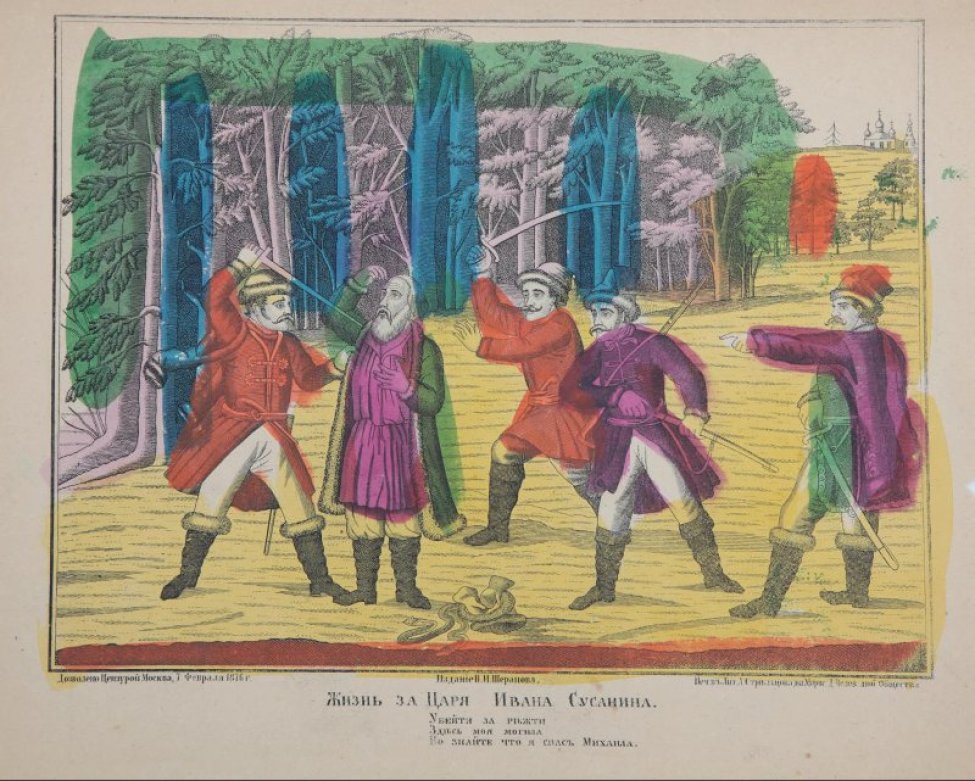 Изображена группа из пяти человек возле леса; четверо вооружены шпагами. Под изображением литографированные надписи.