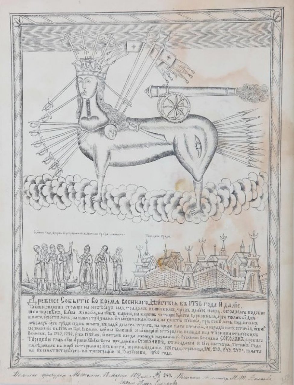В верхней части композиции - стилизованное изображение зверя с женской головой в короне. Внизу - группа из семи человек и стилизованное изображение города. По изображением текст: "Древнее Событие".