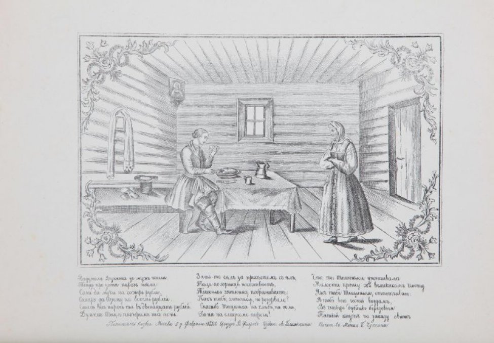 В интерьере деревянного дома изображены: в центре - молодой мужчина, сидящий за накрытым столом, справа - женщина.