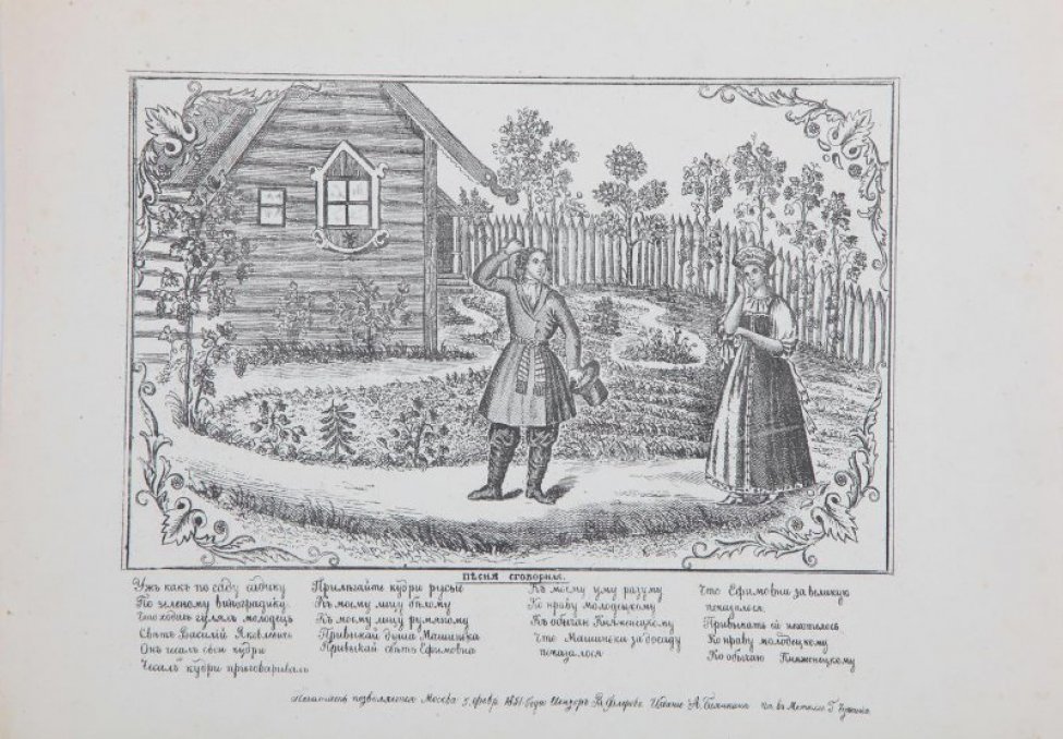На первом плане в центре композиции изображен молодой человек с цилиндром в левой руке и гребнем в правой; справа девушка. На втором плане - одноэтажный деревянный дом с палисадником.