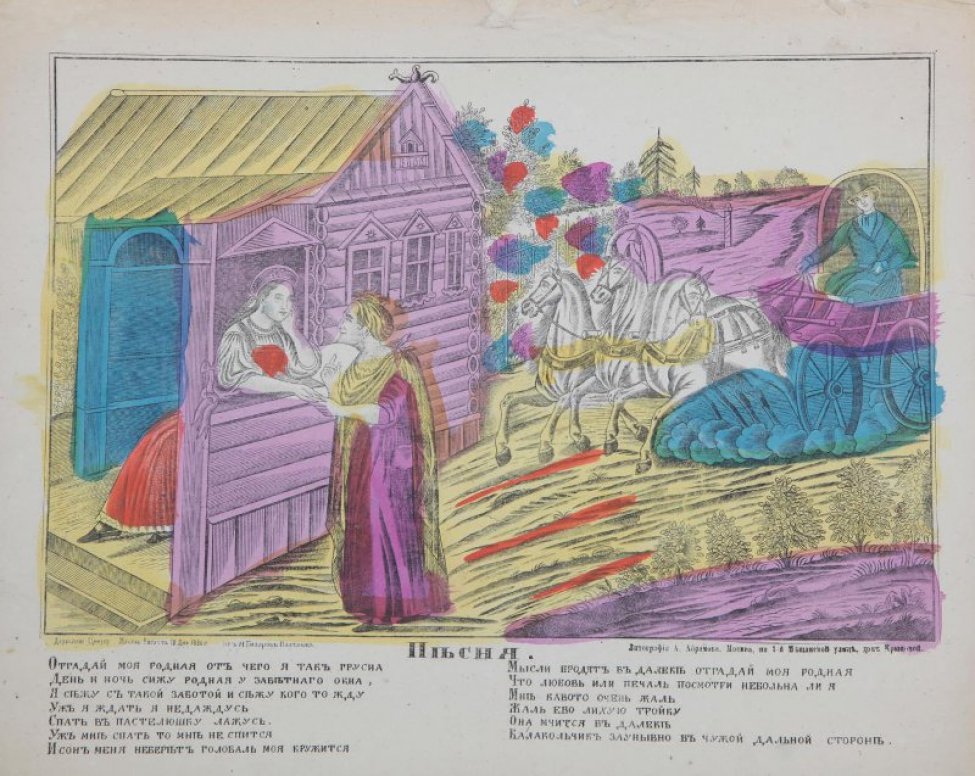 В левой части композиции изображен одноэтажный дом, на крыльце которого сидит девушка; перед ней стоит пожилая женщина. В правой части - тройка лошадей впряженных в крытую повозку с одним седоком.