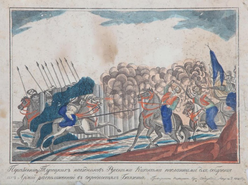 Изображены конные всадники: слева - казаки с копьями; справа - турки с саблями. Под изображением - текст: "Поражение турецких наездников..."