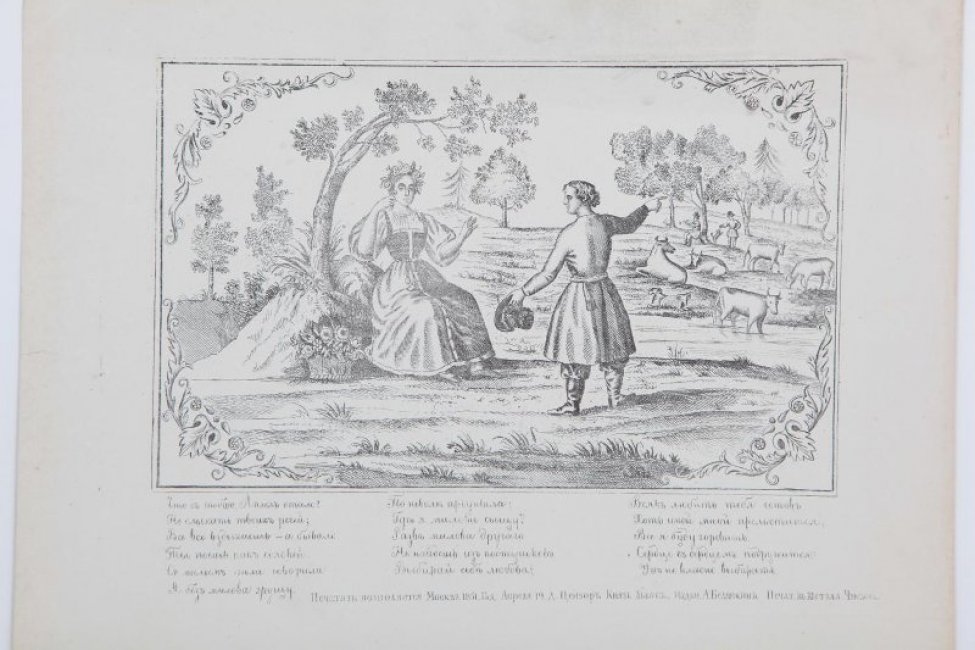 На фоне летнего холмистого пейзажа с деревьями, рекой и стадом изображены девушка в венке, с корзиной цветов сидящая под деревом, и юноша со шляпой в левой руке.