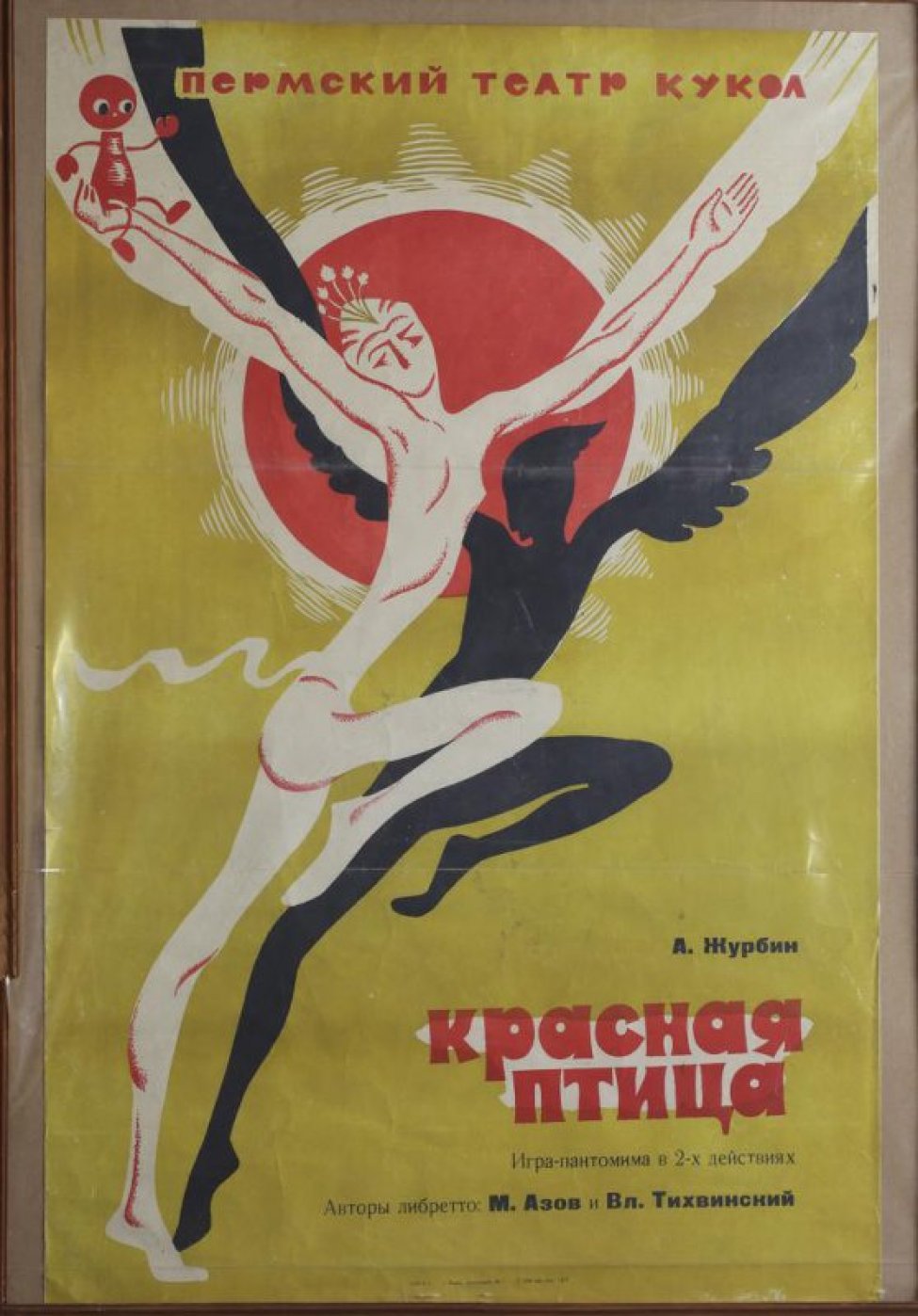На оливковом фоне - стилизованное изображение солнца и двух танцующих актеров: балерины в костюме птицы с жуком в руке и, черным силуэтом, танцора - также в костюме птицы.