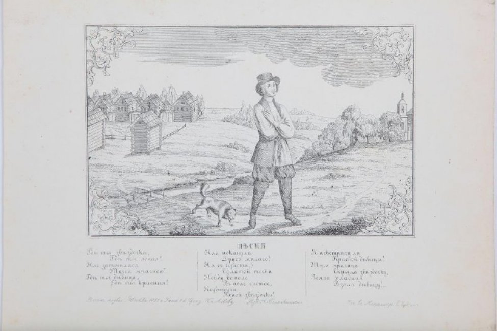 На фоне летнего деревенского пейзажа изображен юноша со скрещенными на груди руками. Слева - собака.
