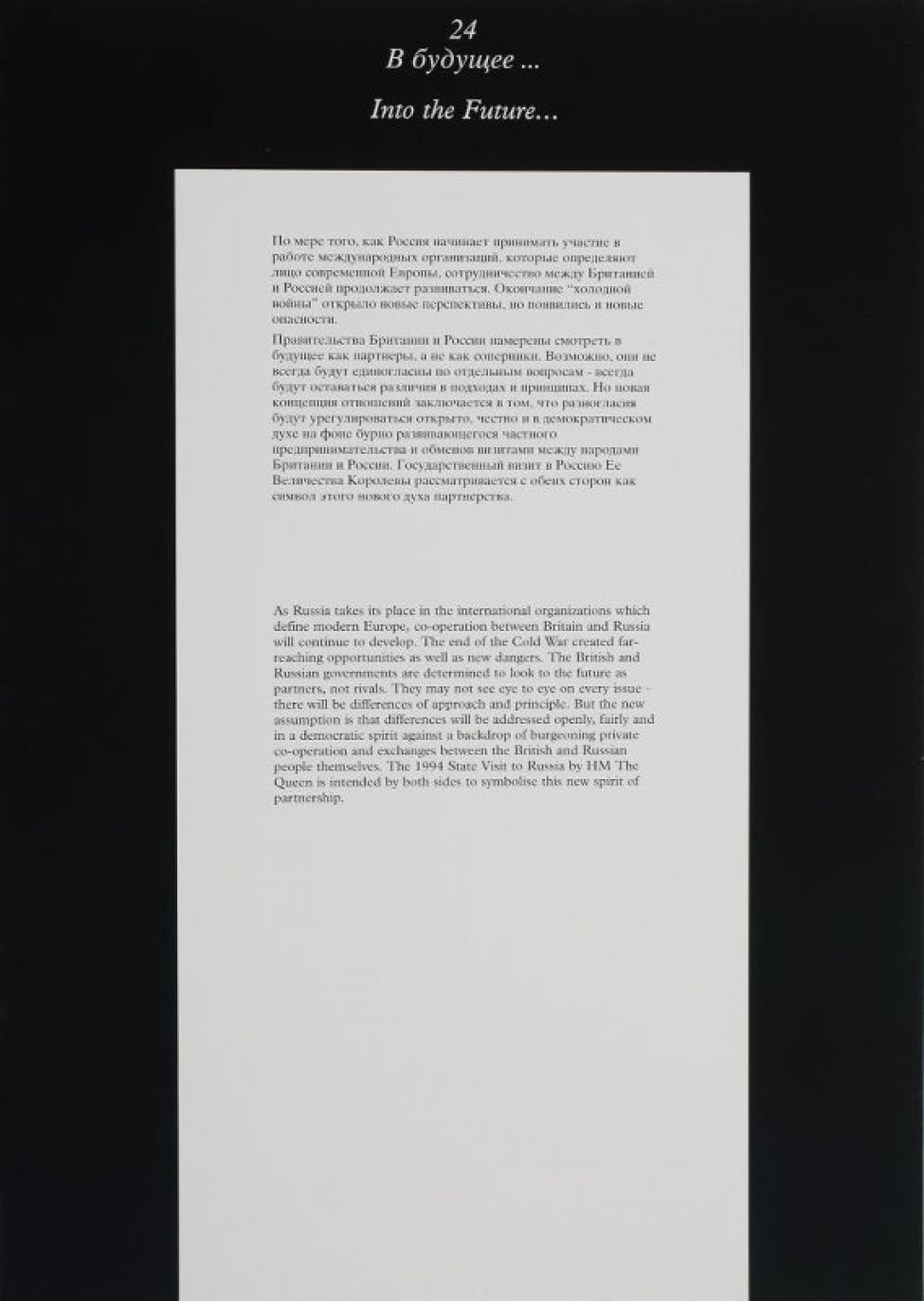 В центре композиции на белом фоне два текста: вверху - текст на русском языке, внизу - на английском языке.