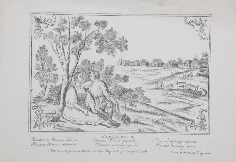 Изображен летний деревенский пейзаж со стадом. На первом плане слева - сидящие под деревом девушка с корзиной и юноша с пастушеским рожком.