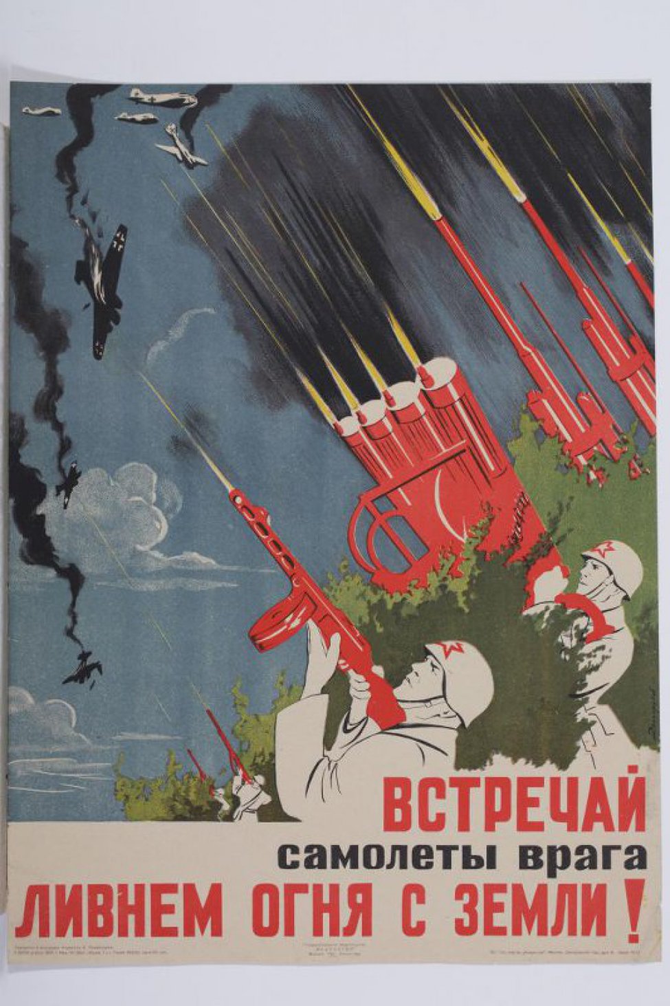 Справа - в листве кустарников несколько советских воинов, стреляющих в небо из разного вида орудий по фашистским самолётам, часть которых сбиты и объяты пламенем.
