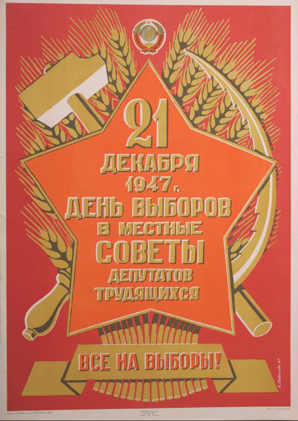 На фоне колосьев пшеницы, серпа и молота изображена красная звезда, вверху - герб СССР. На звезде надпись "21 декабря 1947 г. день выборов в местные советы депутатов трудящихся". Под звездой лозунг.
