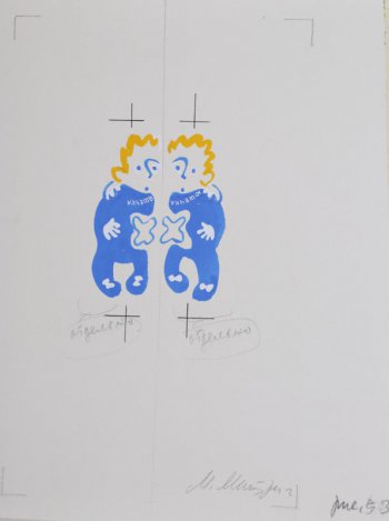Стилизованное изображение двух одинаковых человечков с желтыми волосами в голубых костюмах; на груди левого надпись: 