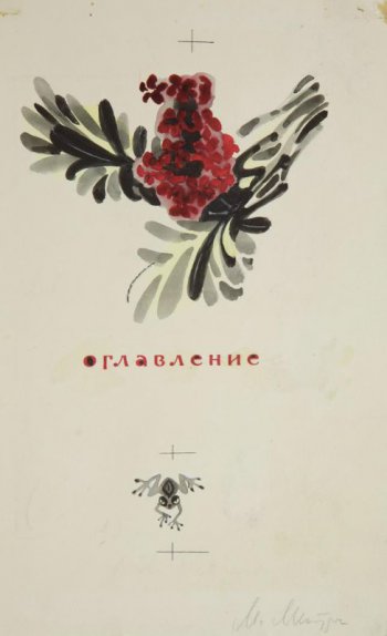 В верхней части листа изображена ветка с бордовой гроздью; ниже надпись 