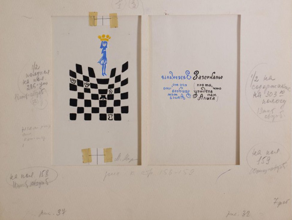 В левой части композиции - фигура девочки в желтой короне над шахматной доской. В правой части - текст:  "Зазеркалье (про то, что увидела там Алиса)", исполненный черным цветом, и тот же текст в зеркальном отражении, исполненный синим цветом.