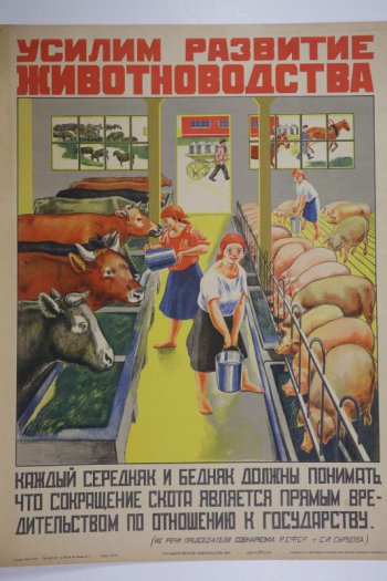 Изображён внутренний вид фермы; справа - свиньи, слева - коровы. В центре - три женщины-колхозницы с вёдрами в руках, ухаживающие за скотом. Через окно и в раскрытую дверь виднеется стадо овец на пастбище и две телеги с бидонами молока. Под изображением текст: 
