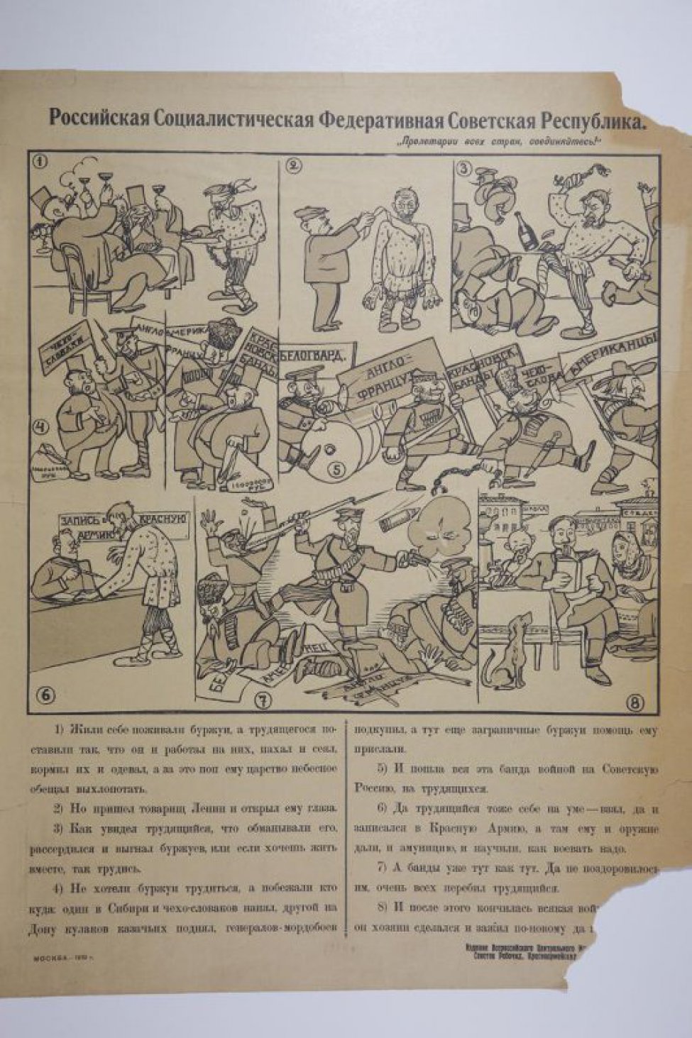 Изображено несколько рисунков с эпизодами борьбы трудящихся революции 1917г. Под рисунком текст: " Жили себе поживали... да похорошему". На верху справа лозунг:Пролетарии всех стран соединяйтесь!.