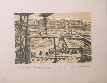 На листе слева изображены двое рабочих на лесах, в центре - крюк с блоком, вдалеке две вагонетки на рельсах и фундаменты заложенных домов. Под изображением текст на двух языках.