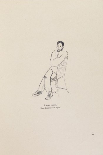 Изображен мужчина с бородкой, сидящий боком на стуле. Руки лежат на спинке стула.