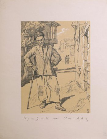 Изображен мужчина в заплатанных брюках и тапках, стоящий по середине улицы, опершись на палку. Под изображением - текст на двух языках.
