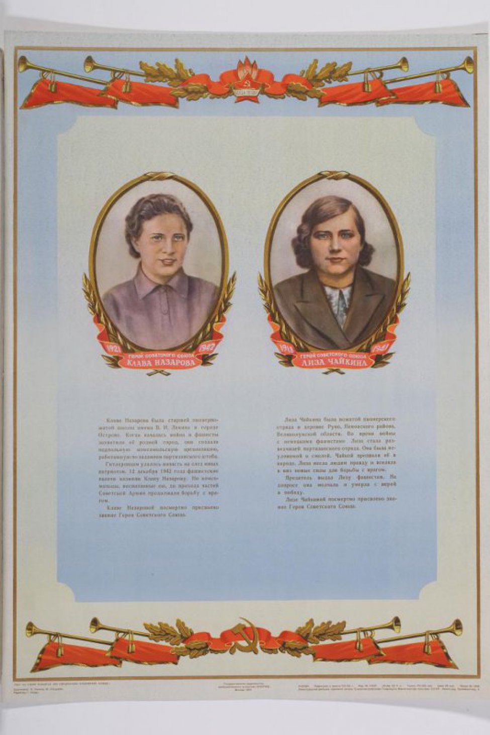 В овалах в верхней части  плаката два портрета Клавы Назаровой и Лизы Чайкиной. Под портретами краткие биографии.