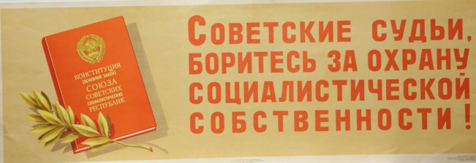 Слева в красной обложке Конституция СССР. На книге-ветка. Справа на желтом фоне красными буквами текст.