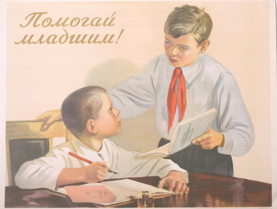 Изображены два мальчика. Один, в белой рубашке,сидит за столом с ручкой в руке. Его лицо повернуто  к мальчику в пионерском галстуке, с задачником в правой руке. Вверху:  " Помогай младшим".