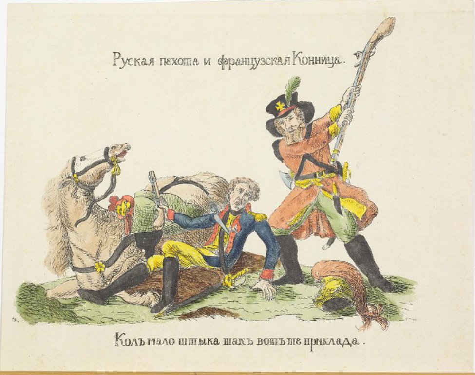 Изображена лежащая лошадь и около нее француз со штыком в груди. Левее стоит русский солдат замахнувшийся прикладом ружья. У его ног валяется французский кивер.
