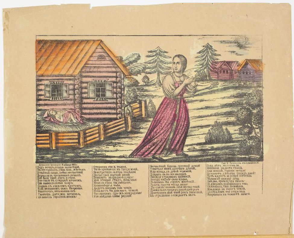 Около домика слева лежит ребенок ,в центре композиции женщина, уходящая вдаль от домика и оглядывающаяся назад. На втором плане несколько деревьев и справа два домика. Под картинкой текст в 4 столбца. Ниже: "Дозволено цензурою М. 9 Января 1881 г. Лит. И.Голышева в Голышевке".