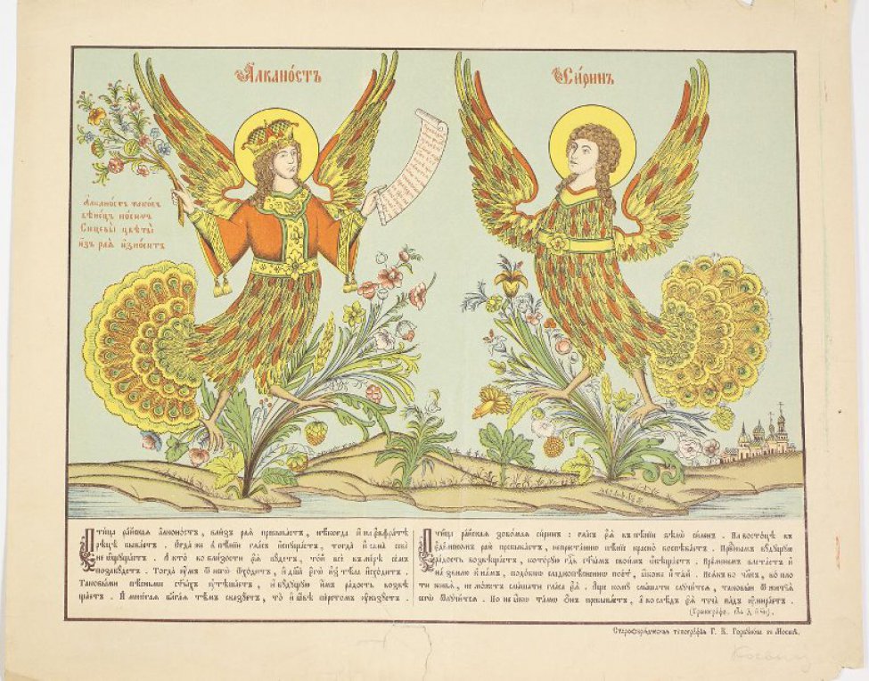 Изображены две птицы в разноцветном оперении с головами женщины, опирающиеся  лапками на цветок. Внизу под каждым изображением текст в 6 строк на церковнославянском языке.