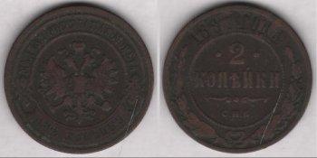 Аверс: Малый герб Российской империи (5-я разновидность): стилизованный коронованный двуглавый орёл с 