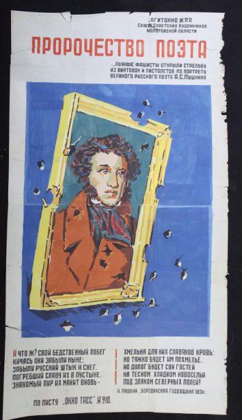 Изображено: портрет А.С. Пушкина, изрешеченный пулями, внизу текст на стихи Пушкина: 