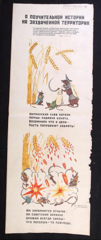 Помещены 2 рисунка: 1) крысы в фашистской форме с мешками около пшеницы; 2) из колосьев пшеницы сыплются снаряды попадающие в крыс.
