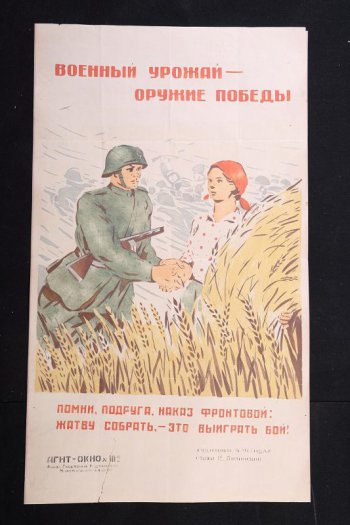 Изображено: советский боец пожимает руку колхознице, которая держит в руке сноп пшеницы, у их ног высится пшеница, текст: 