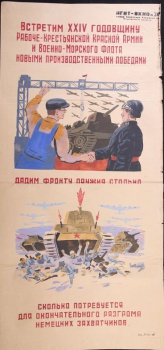 Помещено 2 рисунка: 1) рабочий и танкист жмут друг другу руки, текст: 