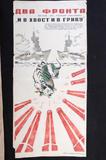 Изображено: Гитлер в виде ящера между дулами советских орудий и короблями союзного флота.