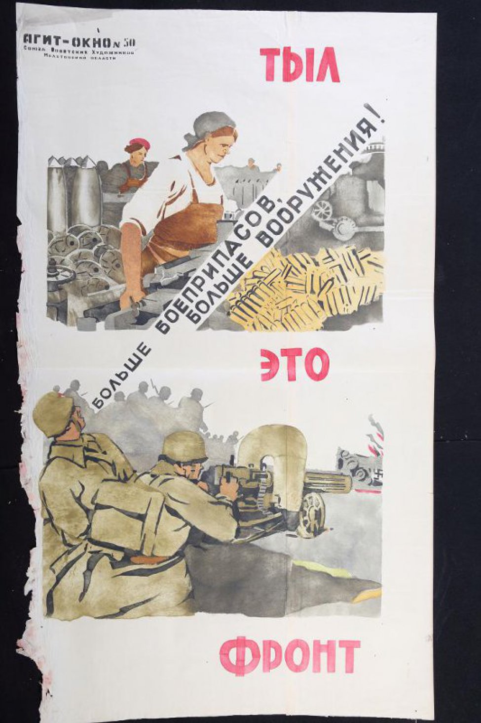 Помещено 2 рисунка: 1) женщина у станка, рядом груда патронов, надпись: "Больше боеприпасов, больше вооружения!"; 2) два бойца у пулемета.