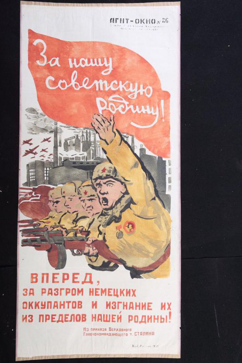 Изображено: группа бойцов с автоматами в руках идут в наступление. За ними: заводы, домны. Над всем красное знамя с надписью: "За нашу советскую Родину!"