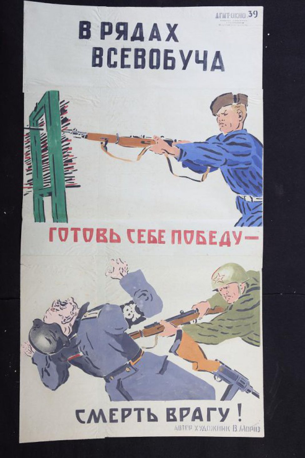 Помещено 2 рисунка: 1) урок штыкового боя; 2) боец Советской Армии прокалывает фашиста, текст: "смерть врагу!"