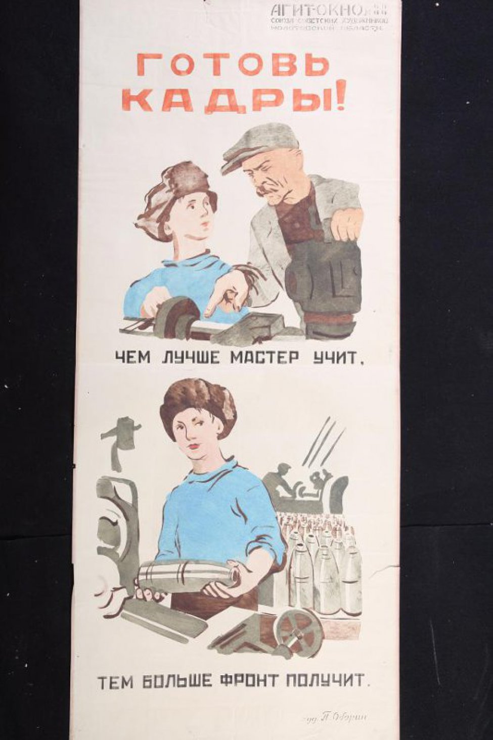 Помещено 2 рисунка: 1) у станка мастер обучает мальчика; 2) мальчик стоит у станка и держит снаряд.