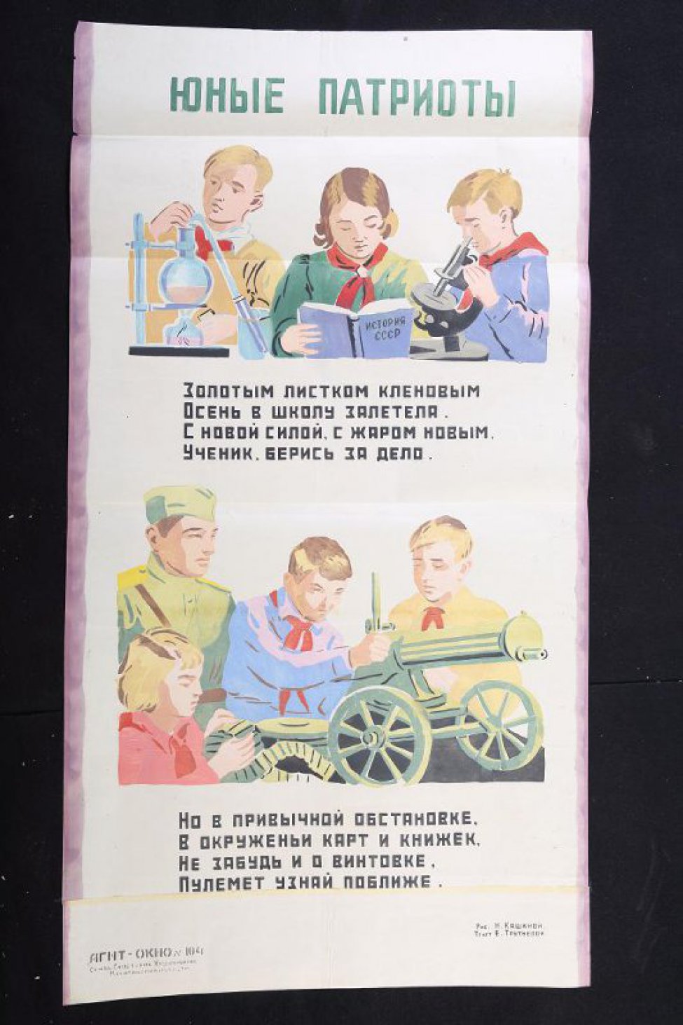 Помещено 2 рисунка: 1). трое пионеров, два мальчика и девочка за книгой и микроскопами; 2). пионеры изучают пулемет, с ними военный".