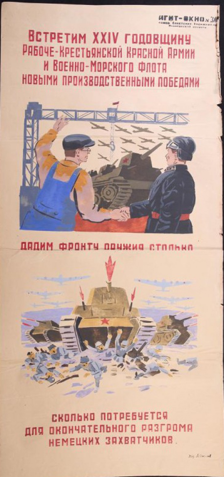 Помещено 2 рисунка: 1) рабочий и танкист жмут друг другу руки, текст: "дадим фронту оружия столько,..."; 2) советский танк давит фашистов, текст: "сколько потребуется..."