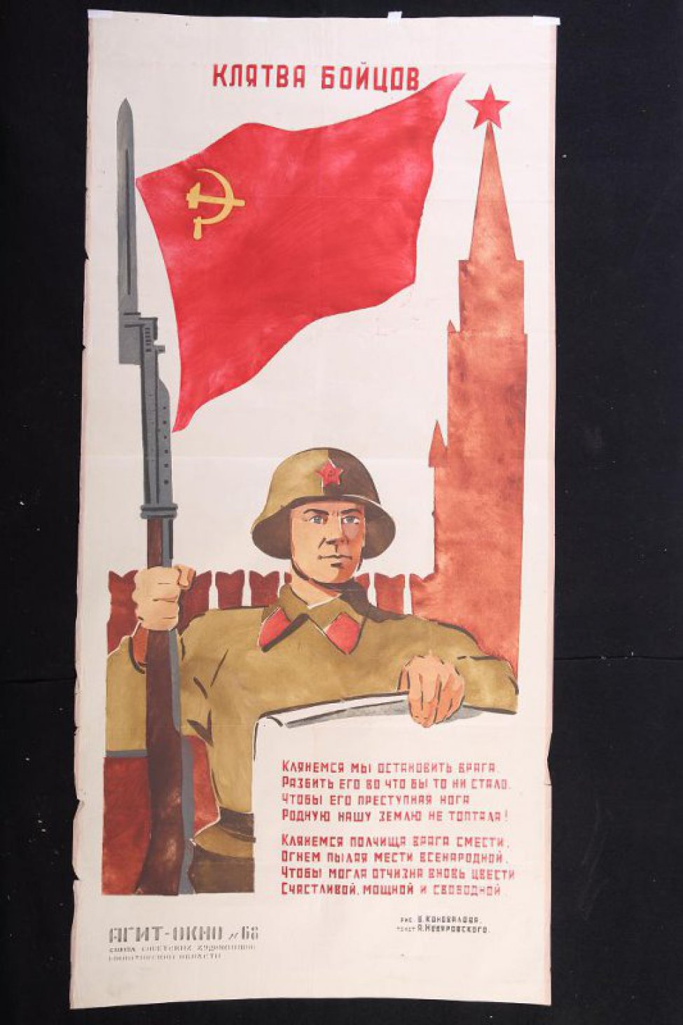 Изображено: советский боец с винтовкой, к штыку которой прикреплен красный флаг, стоит на фоне Кремля, в левой руке держит лист с текстом клятвы:" Клянемся мы остановить врага..."