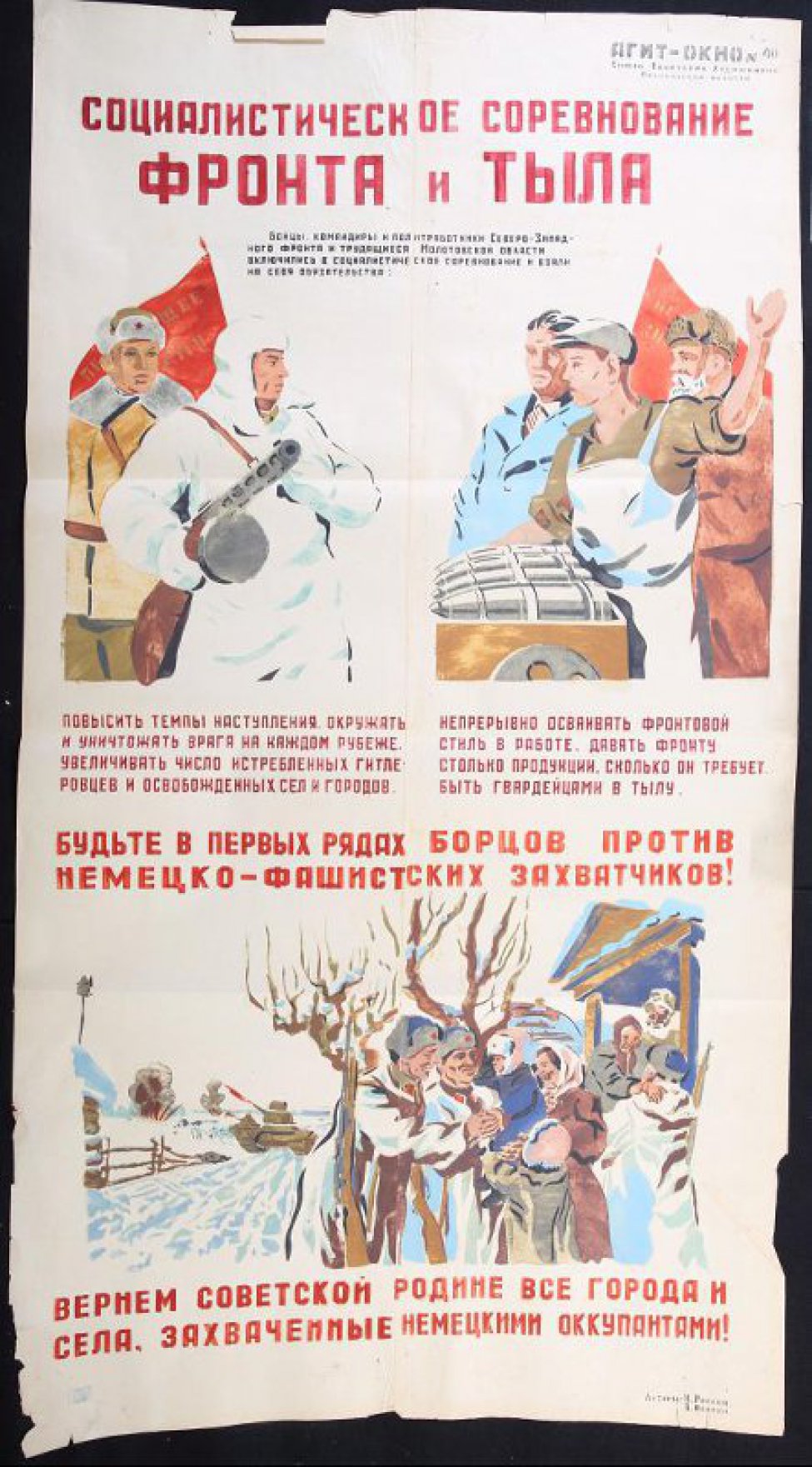 Помещено 3 рисунка, под каждым текст: 1) бойцы Советской Армии с автоматами; 2) трое рабочих, перед ними лежат снаряды; 3) бойцы освободили оккупированную деревню.