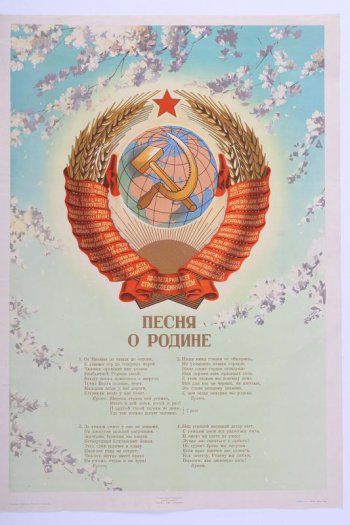 Изображен герб Советского Союза, окруженный ветками цветущей яблони. Ниже напечатано: 